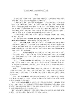 实现中国梦实际上是解决中国的社会问题