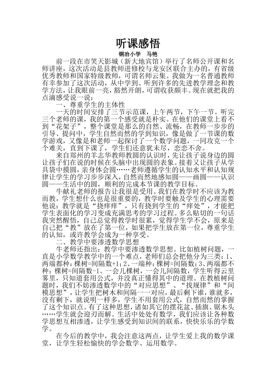 听课感悟马艳_第1页