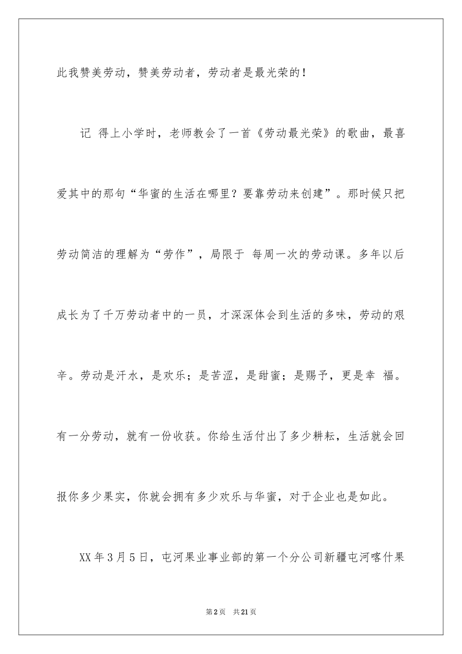 2024五一劳动节演讲稿_522_第2页