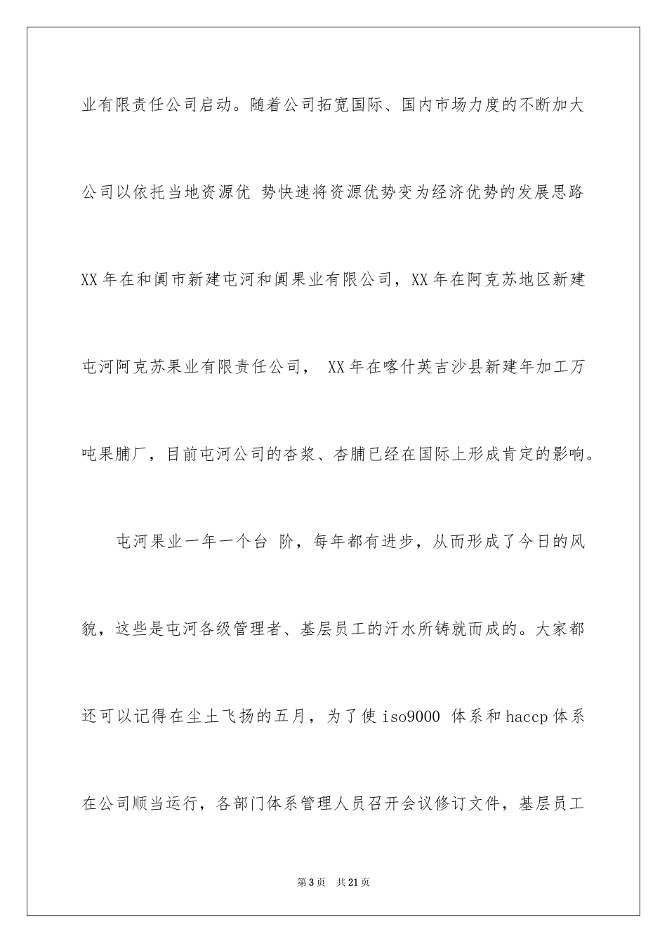 2024五一劳动节演讲稿_522_第3页