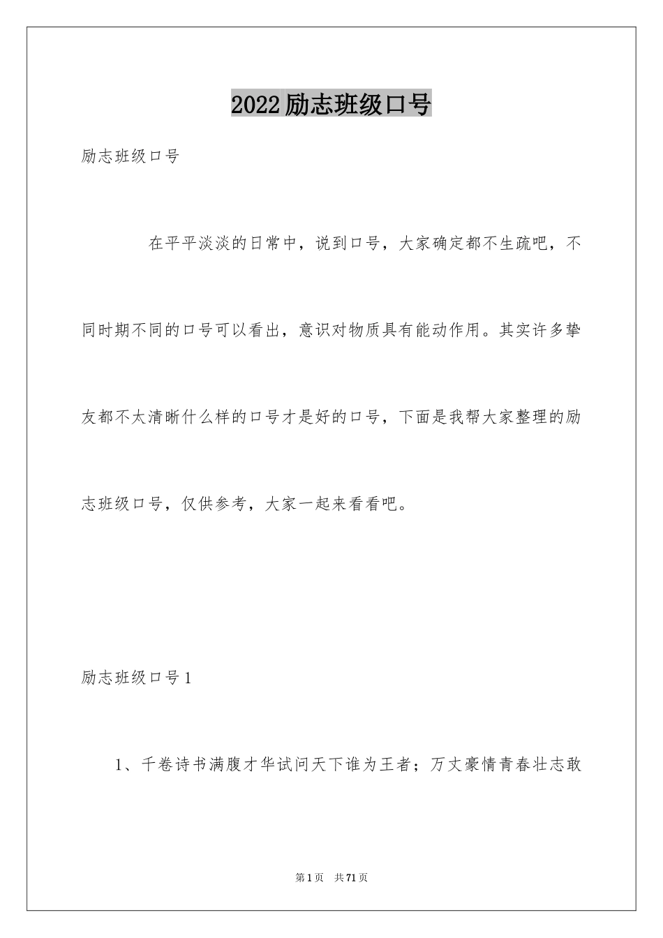 2024励志班级口号_第1页