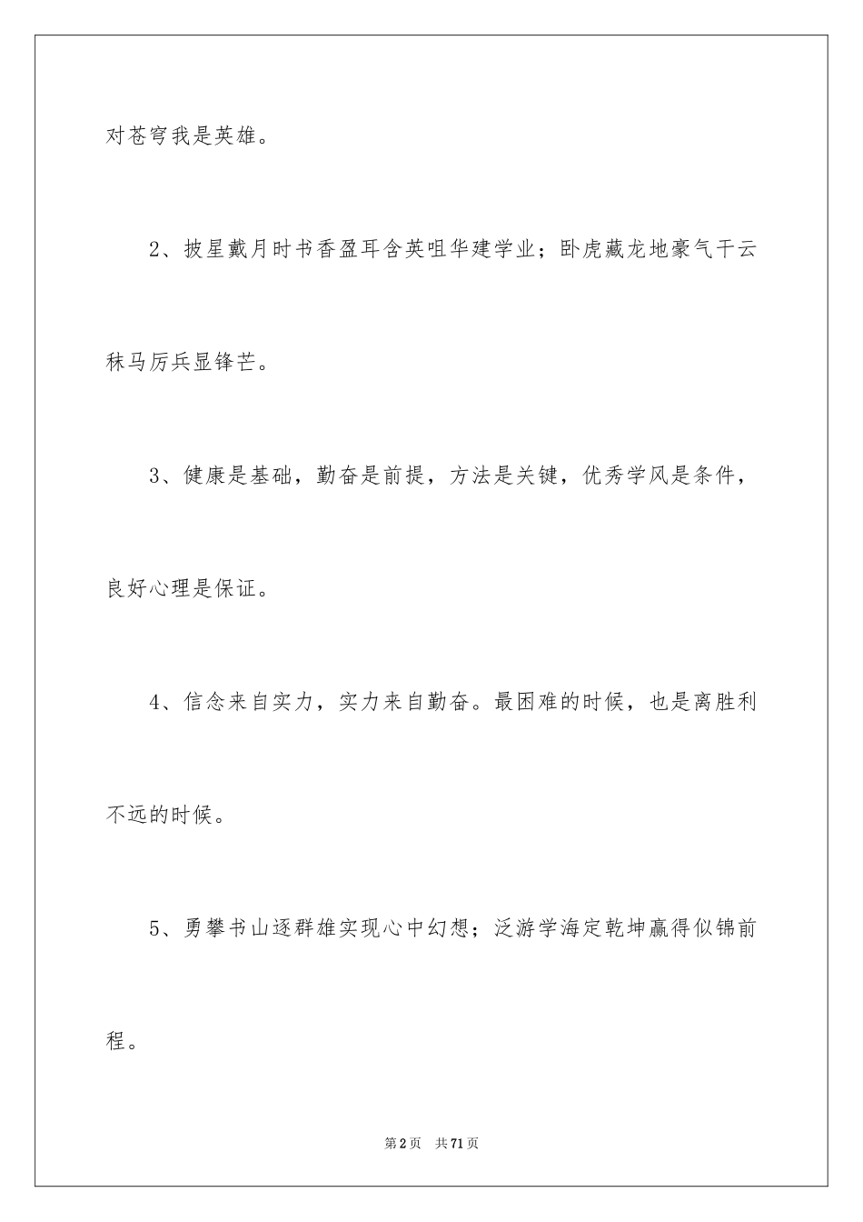 2024励志班级口号_第2页