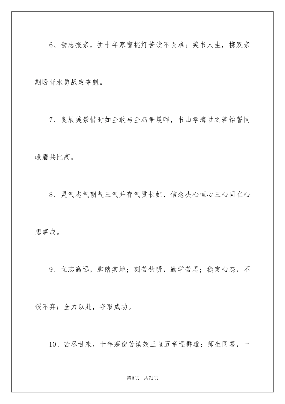 2024励志班级口号_第3页