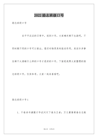 2024励志班级口号