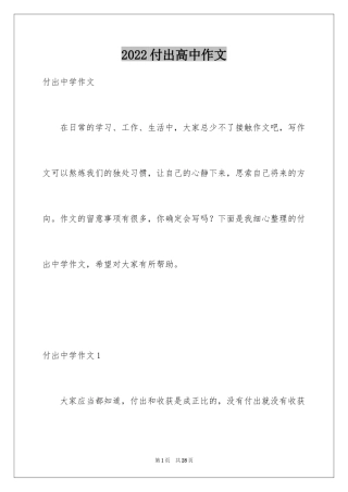 2024付出高中作文_2