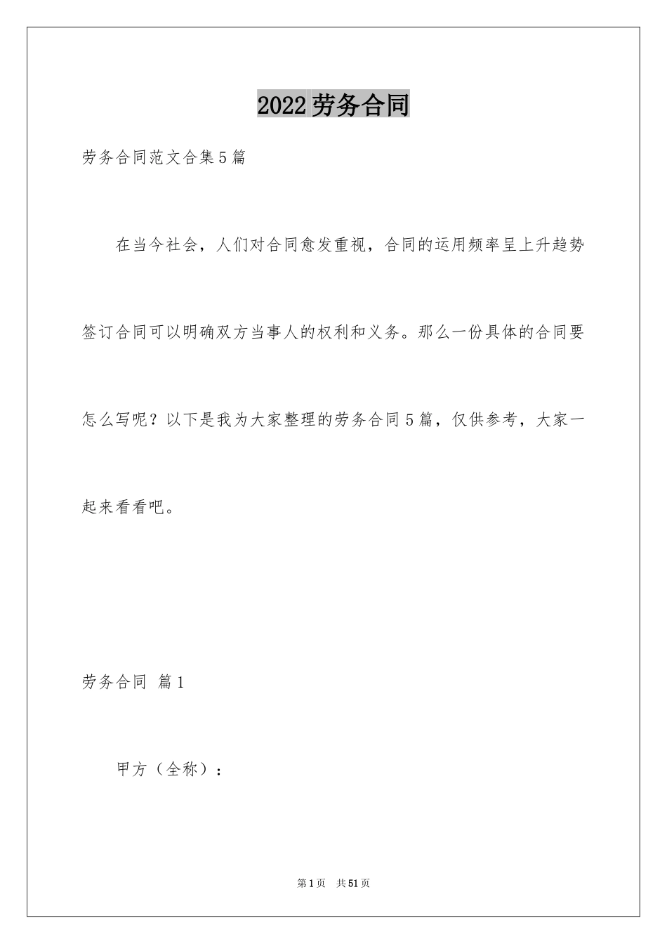 2024劳务合同_682_第1页