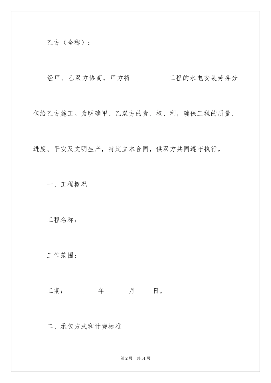 2024劳务合同_682_第2页