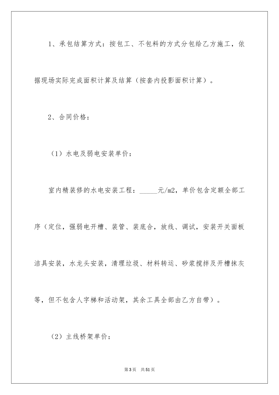 2024劳务合同_682_第3页