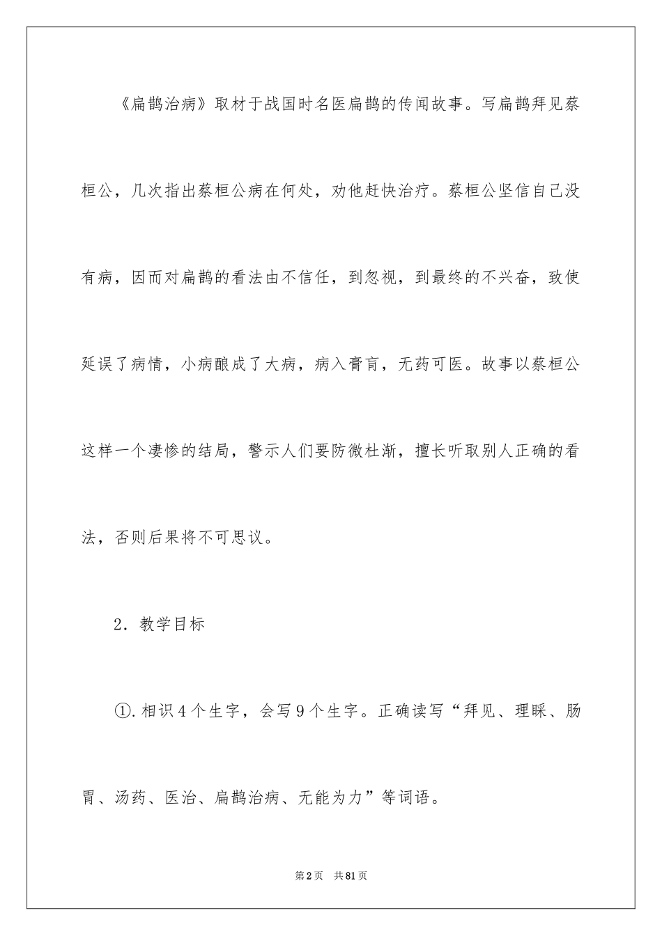 2024四年级下册语文说课稿_26_第2页