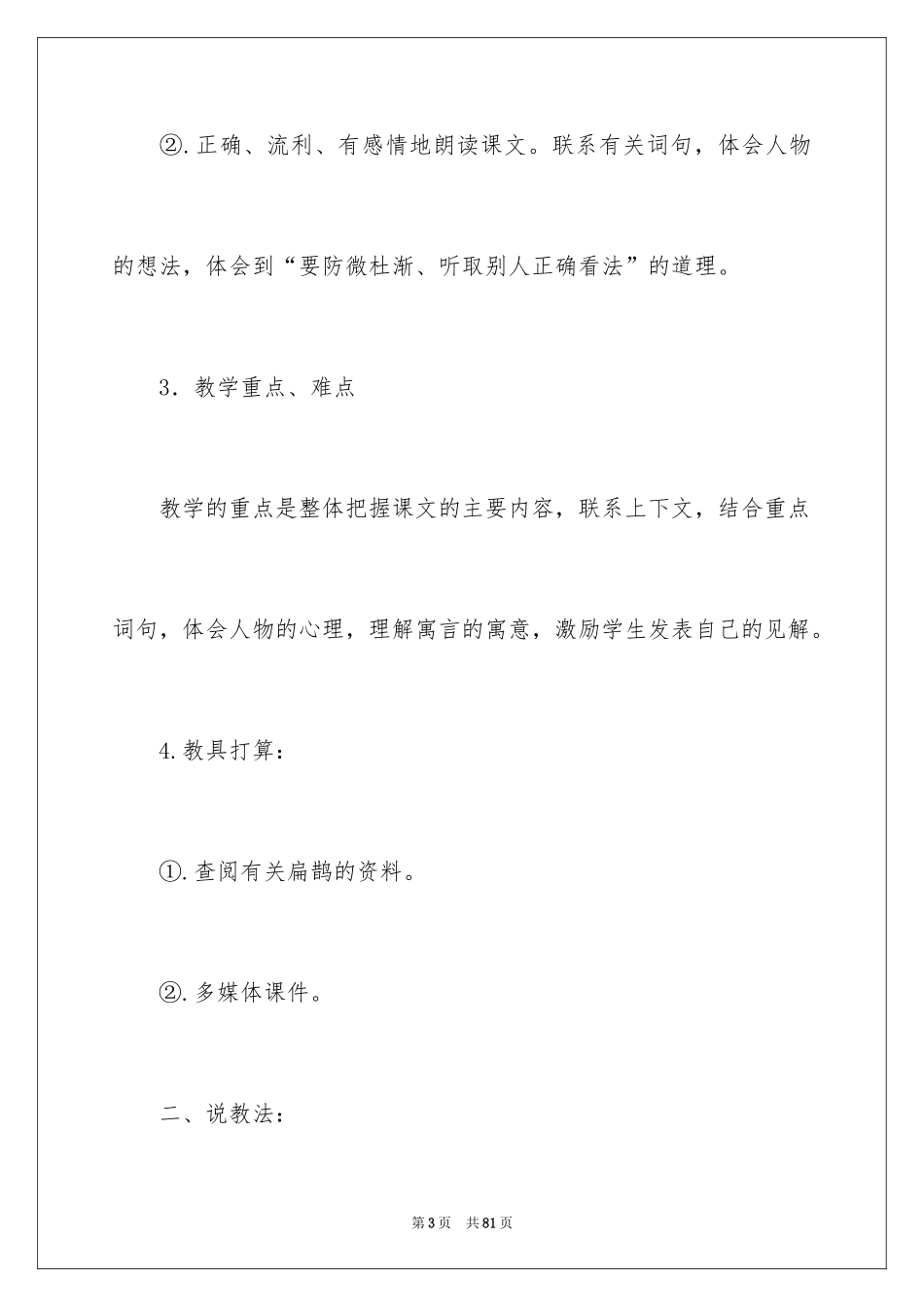 2024四年级下册语文说课稿_26_第3页