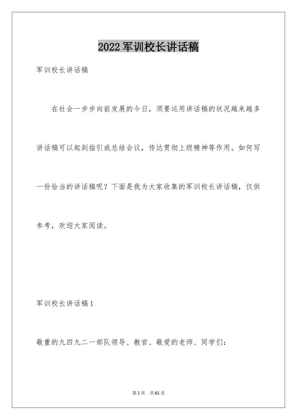 2024军训校长讲话稿_3_第1页