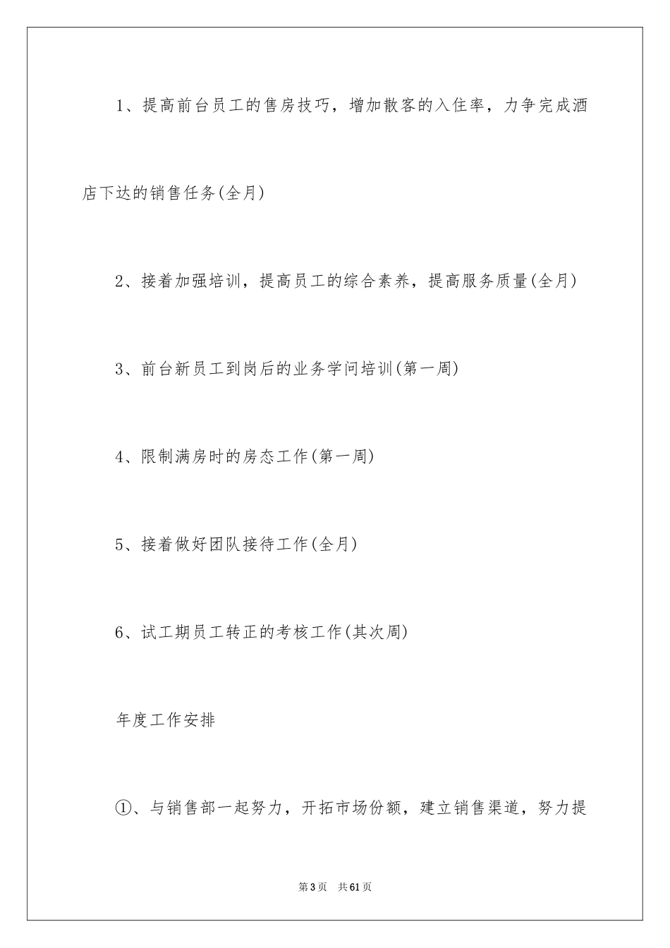 2024前厅年度工作计划_1_第3页