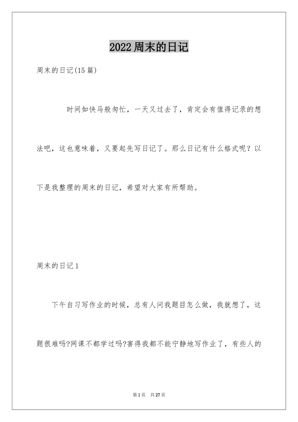 2024周末的日记_65_第1页