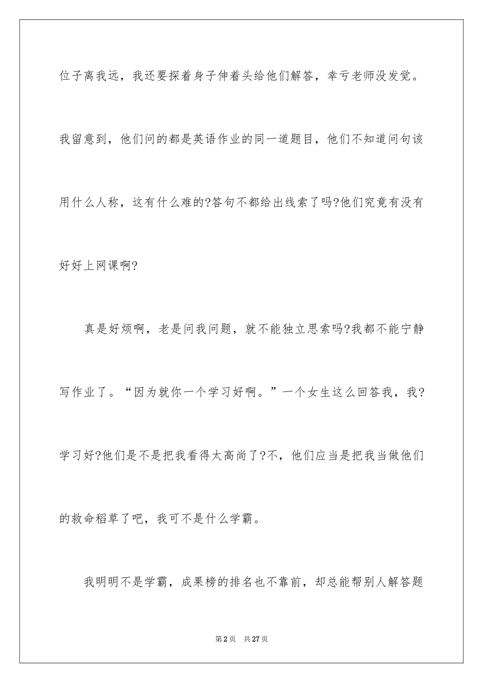 2024周末的日记_65_第2页