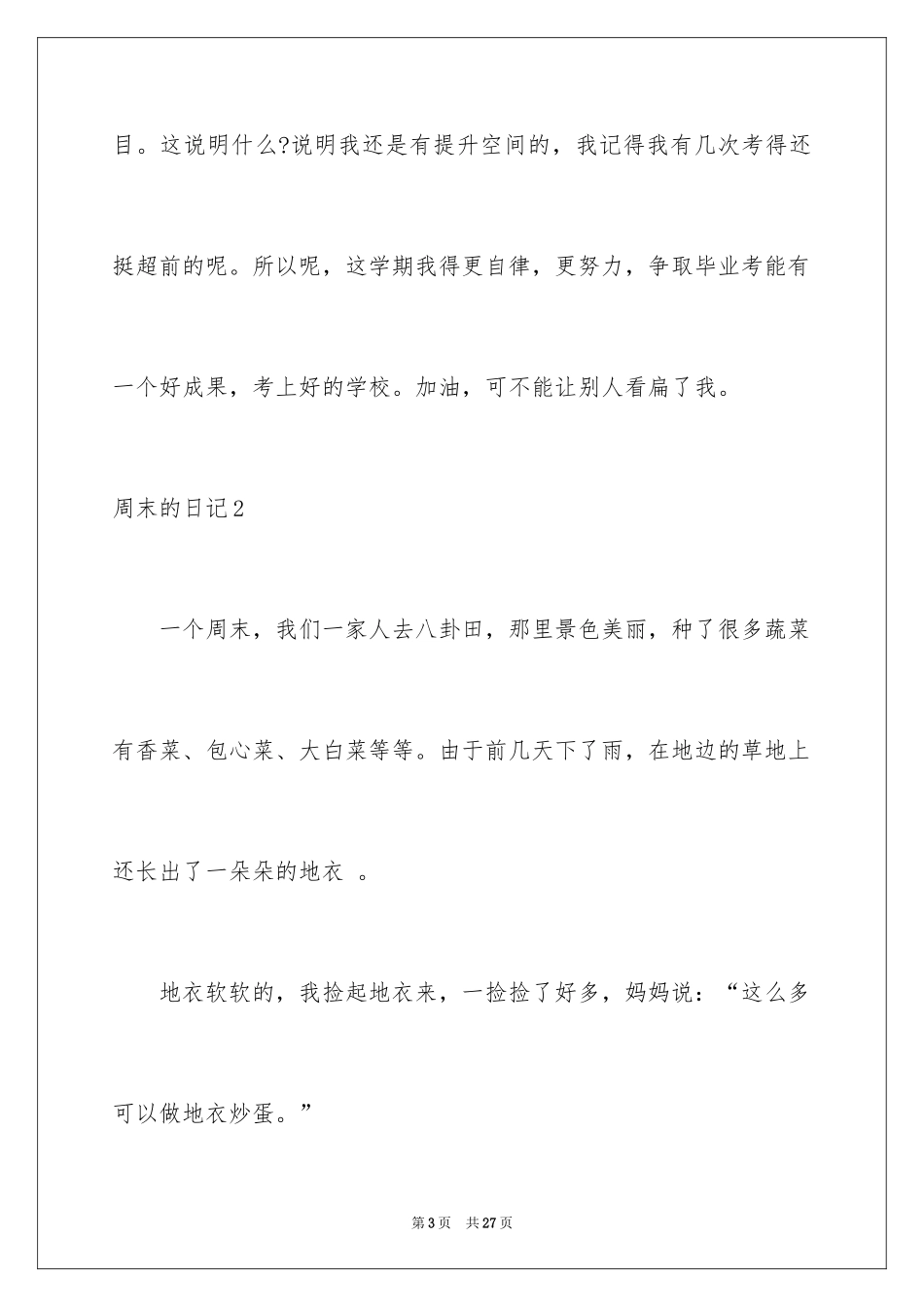 2024周末的日记_65_第3页