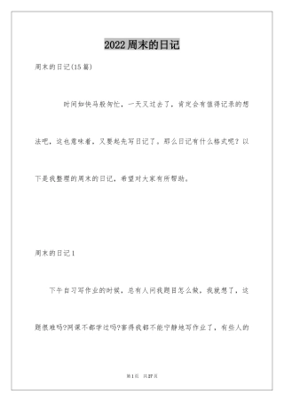 2024周末的日记_65