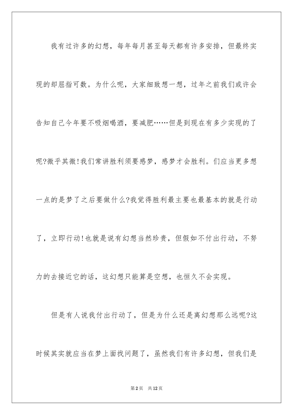 2024企业早会领导演讲稿_第2页