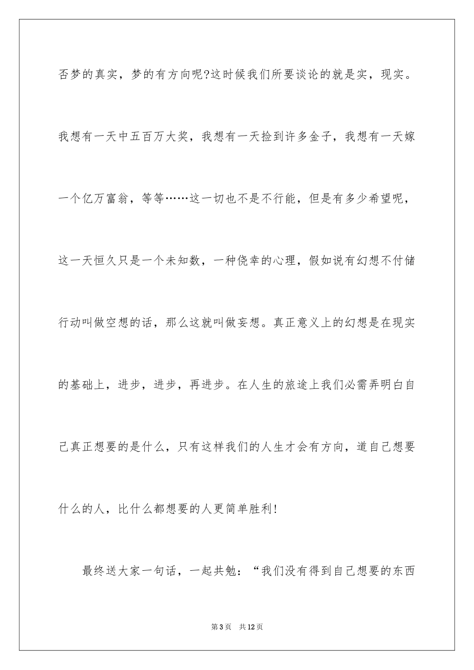 2024企业早会领导演讲稿_第3页