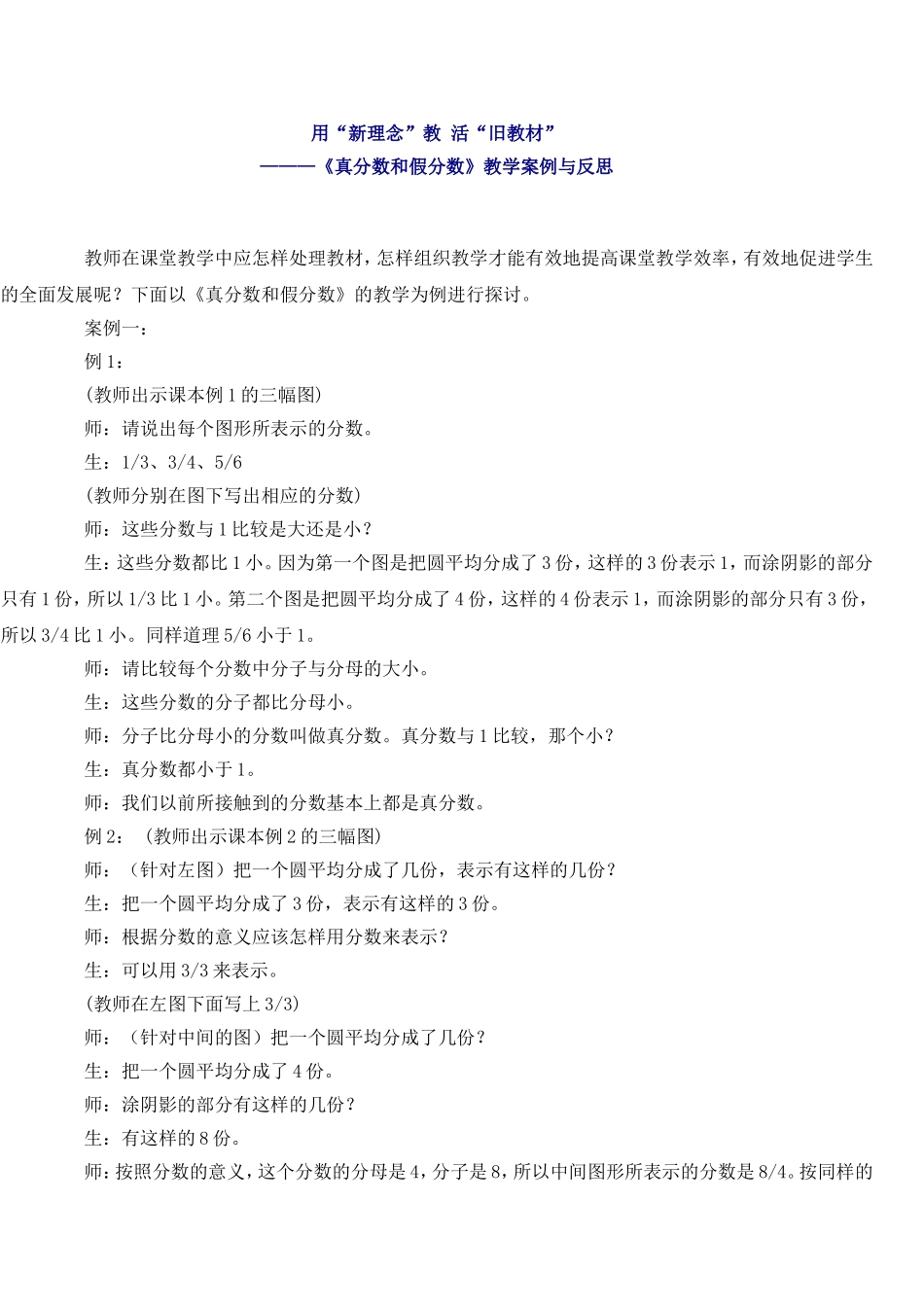 真假分数案例分析_第1页