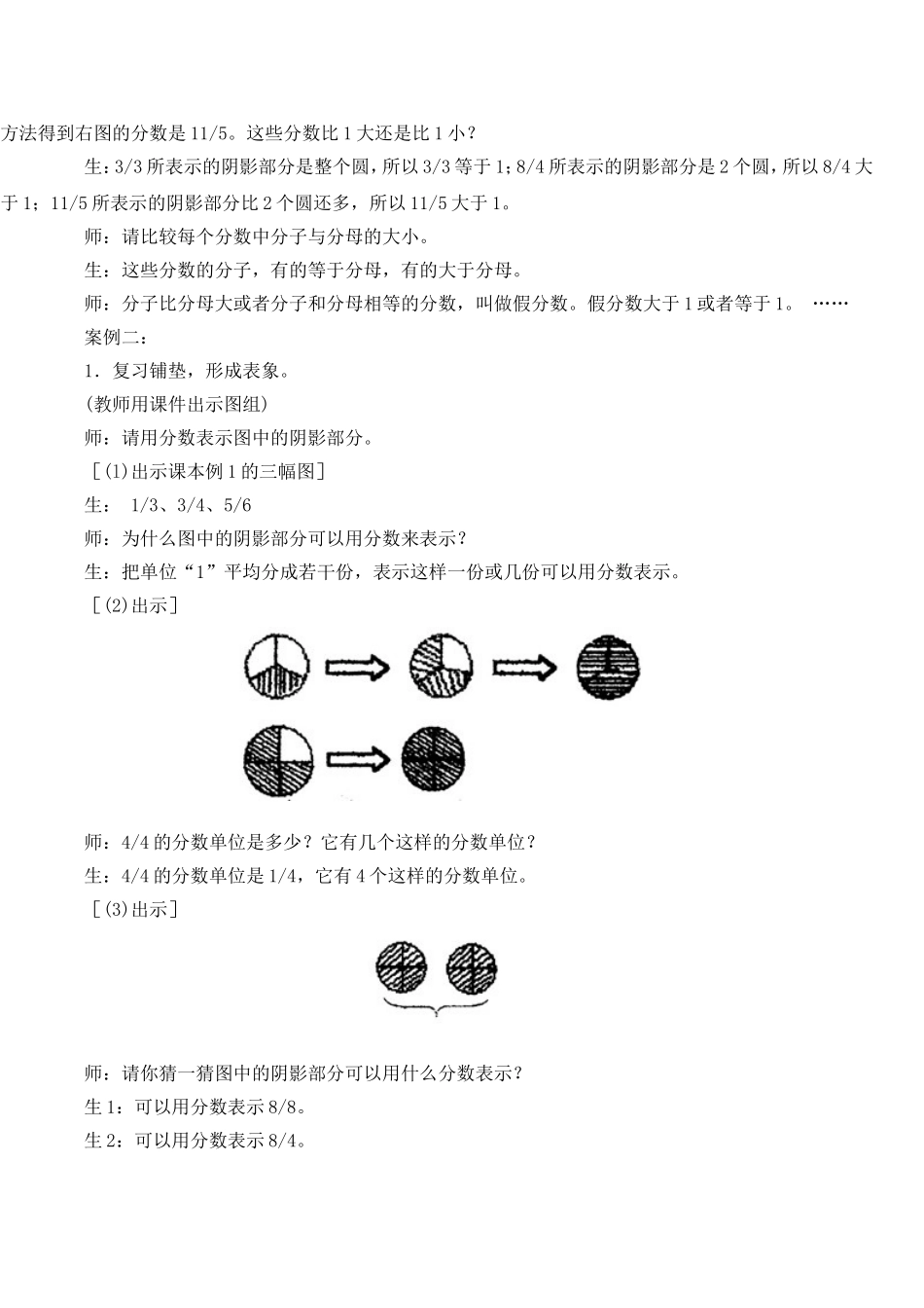 真假分数案例分析_第2页