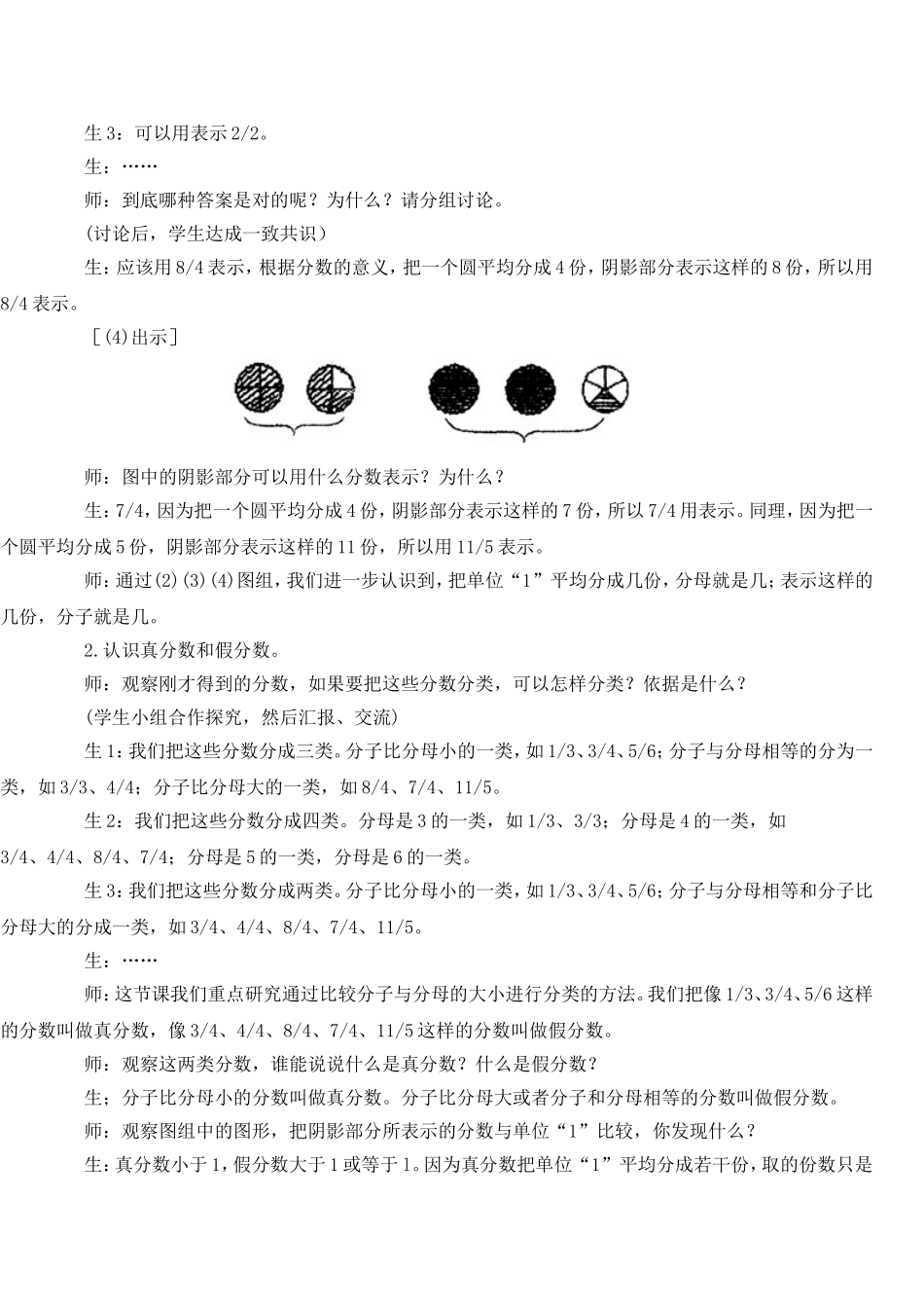 真假分数案例分析_第3页