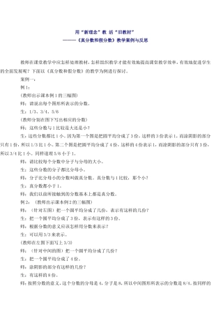 真假分数案例分析