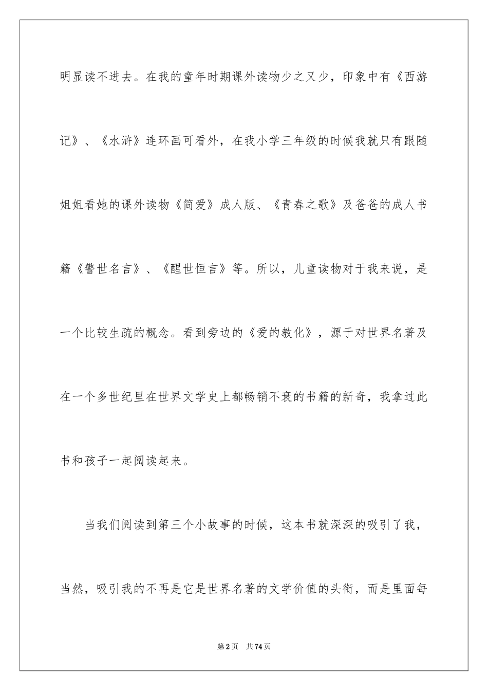 2024《爱的教育》读后感_158_第2页