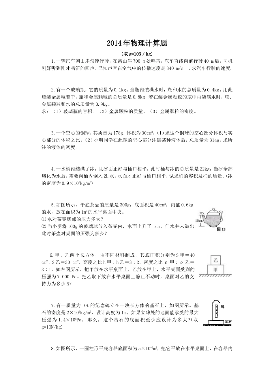 2014年物理计算题_第1页