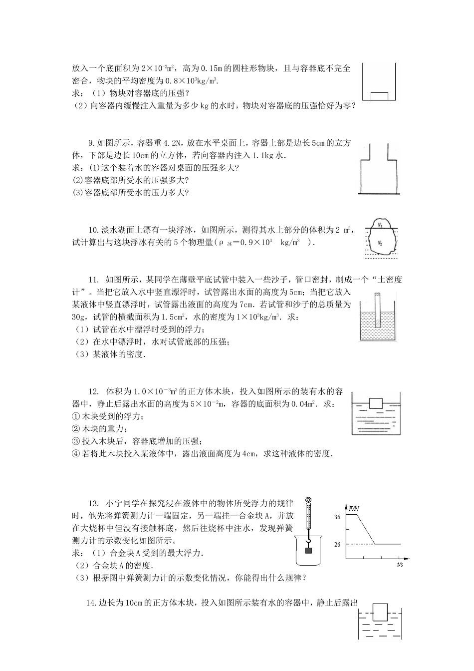 2014年物理计算题_第2页