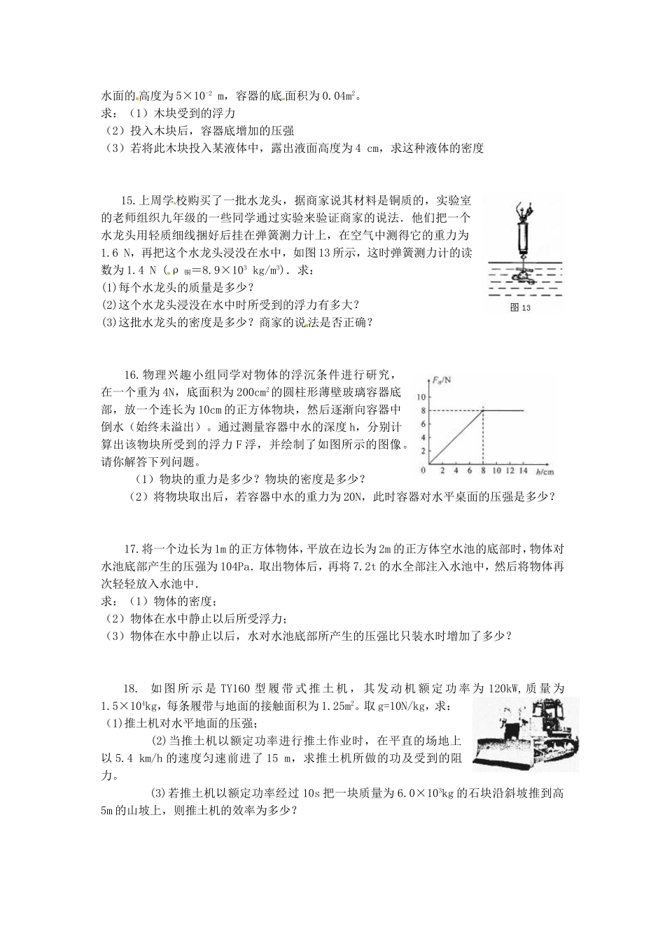 2014年物理计算题_第3页