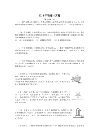 2014年物理计算题