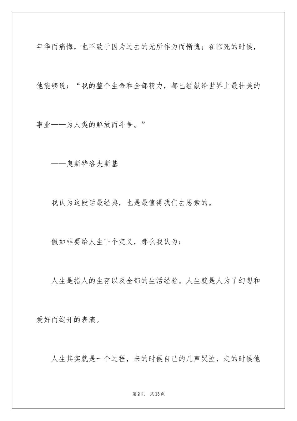 2024人生的演讲稿_8_第2页