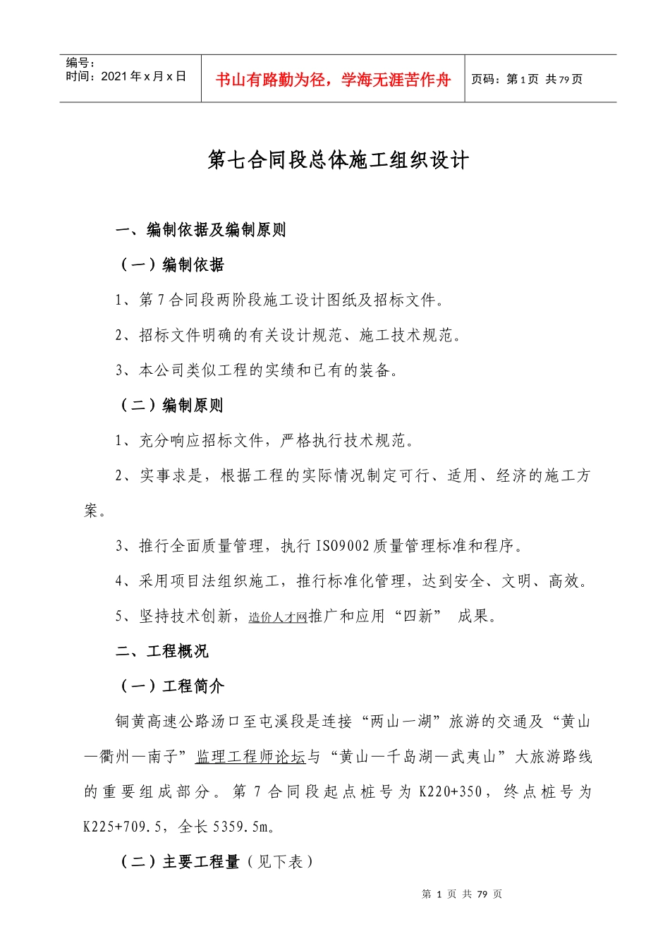 省道大修工程总体施工组织设计_第1页