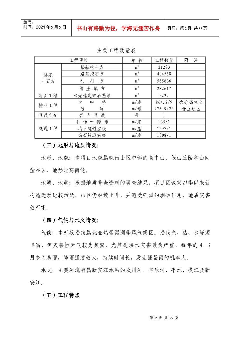 省道大修工程总体施工组织设计_第2页