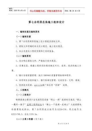 省道大修工程总体施工组织设计