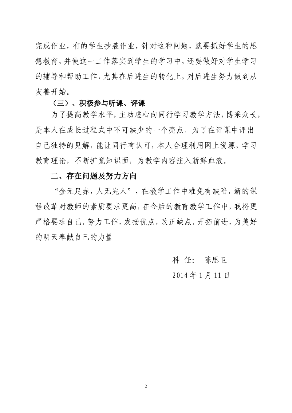 四年级上学期数学教学工作总结_第2页