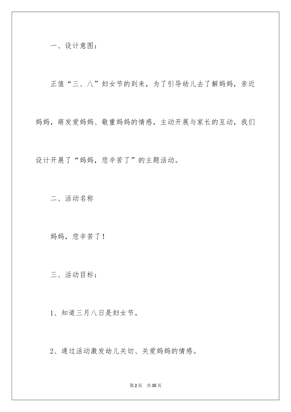 2024妇女节活动方案_31_第2页