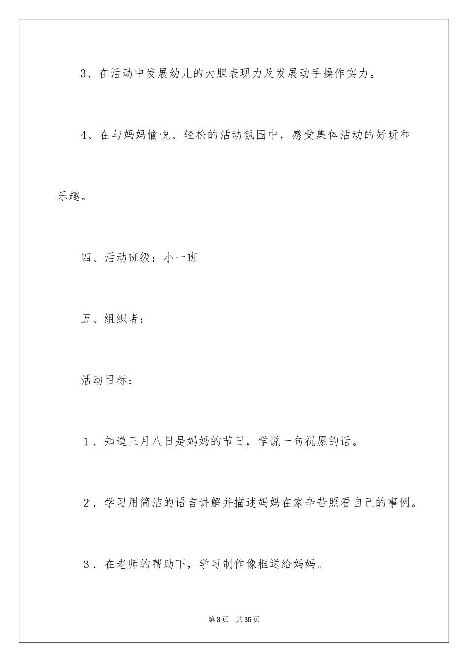 2024妇女节活动方案_31_第3页