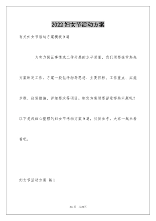 2024妇女节活动方案_31