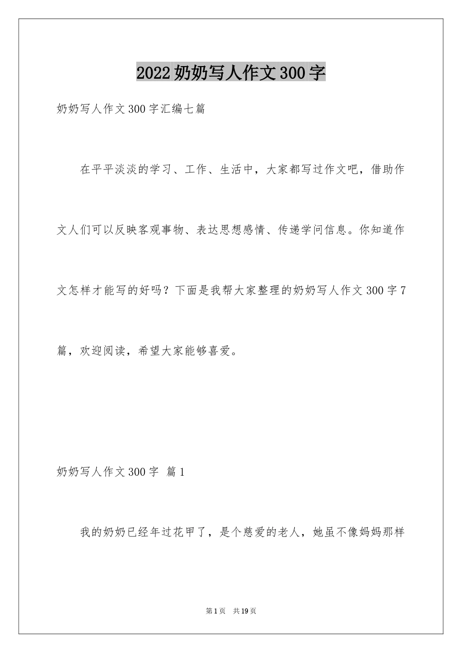 2024奶奶写人作文300字_181_第1页