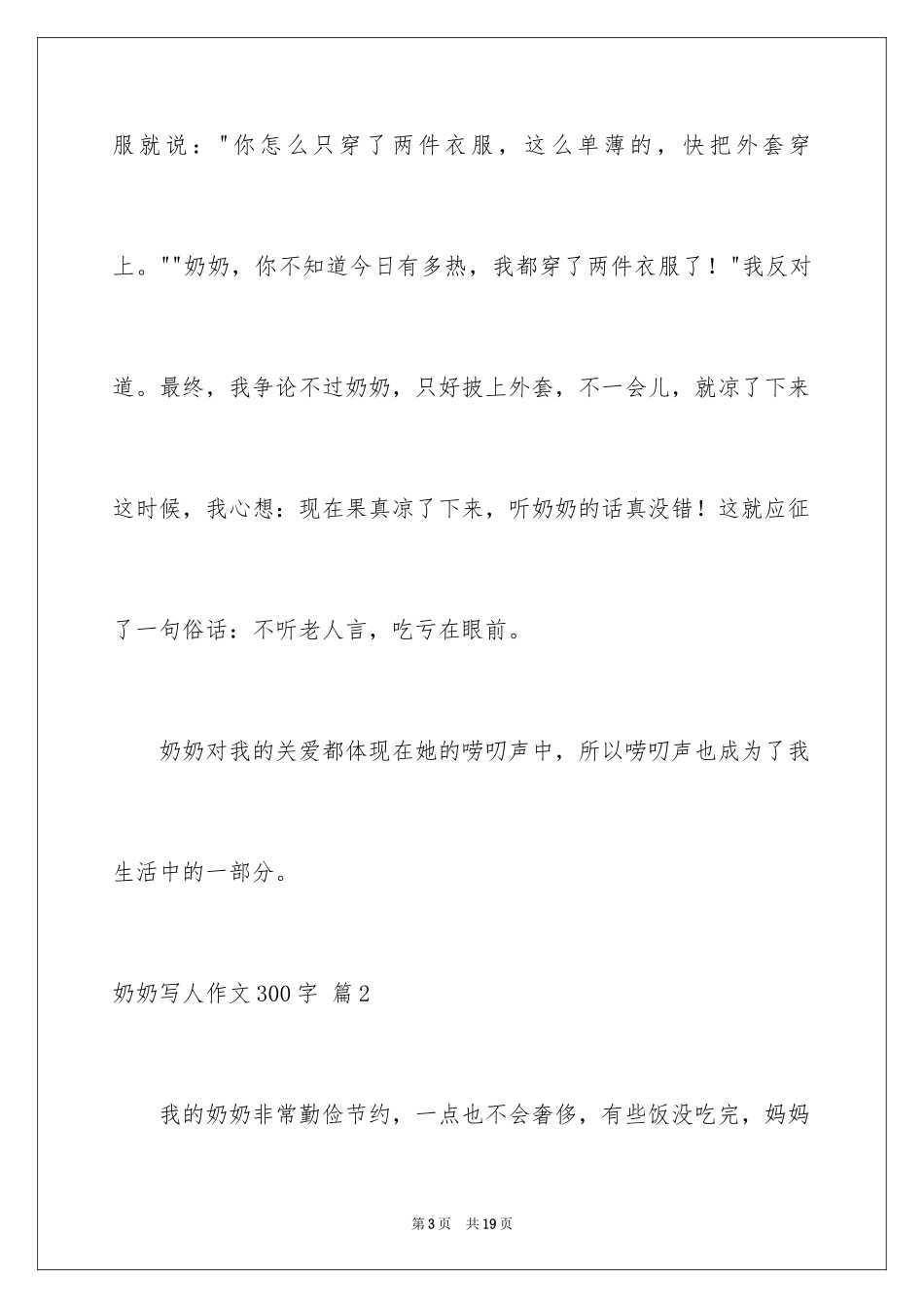 2024奶奶写人作文300字_181_第3页