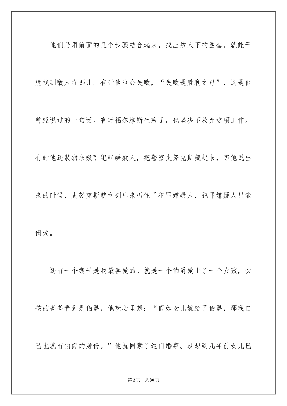 2024《福尔摩斯探案集》读后感_6_第2页