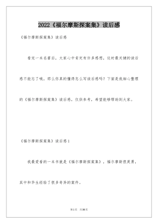 2024《福尔摩斯探案集》读后感_6