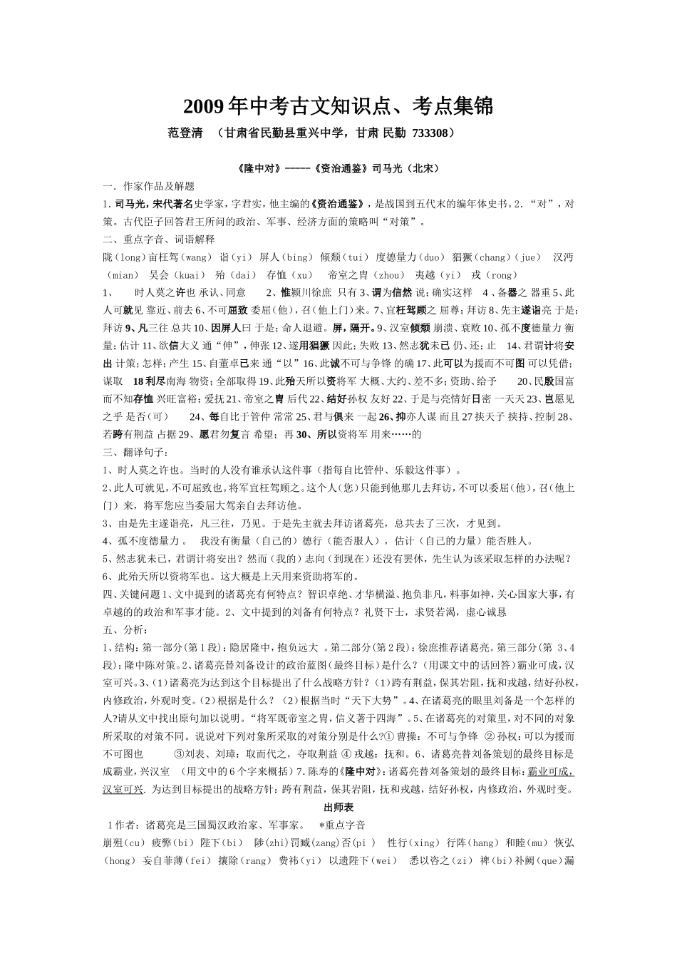 中考古文知识点考点集锦_第1页