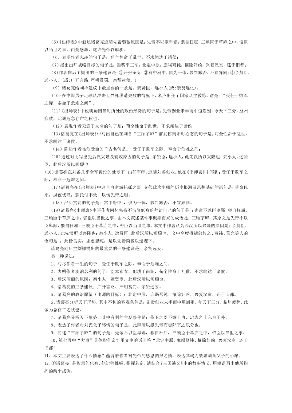 中考古文知识点考点集锦_第3页