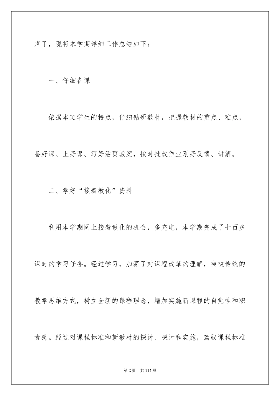 2024一年级下册语文教学总结_第2页