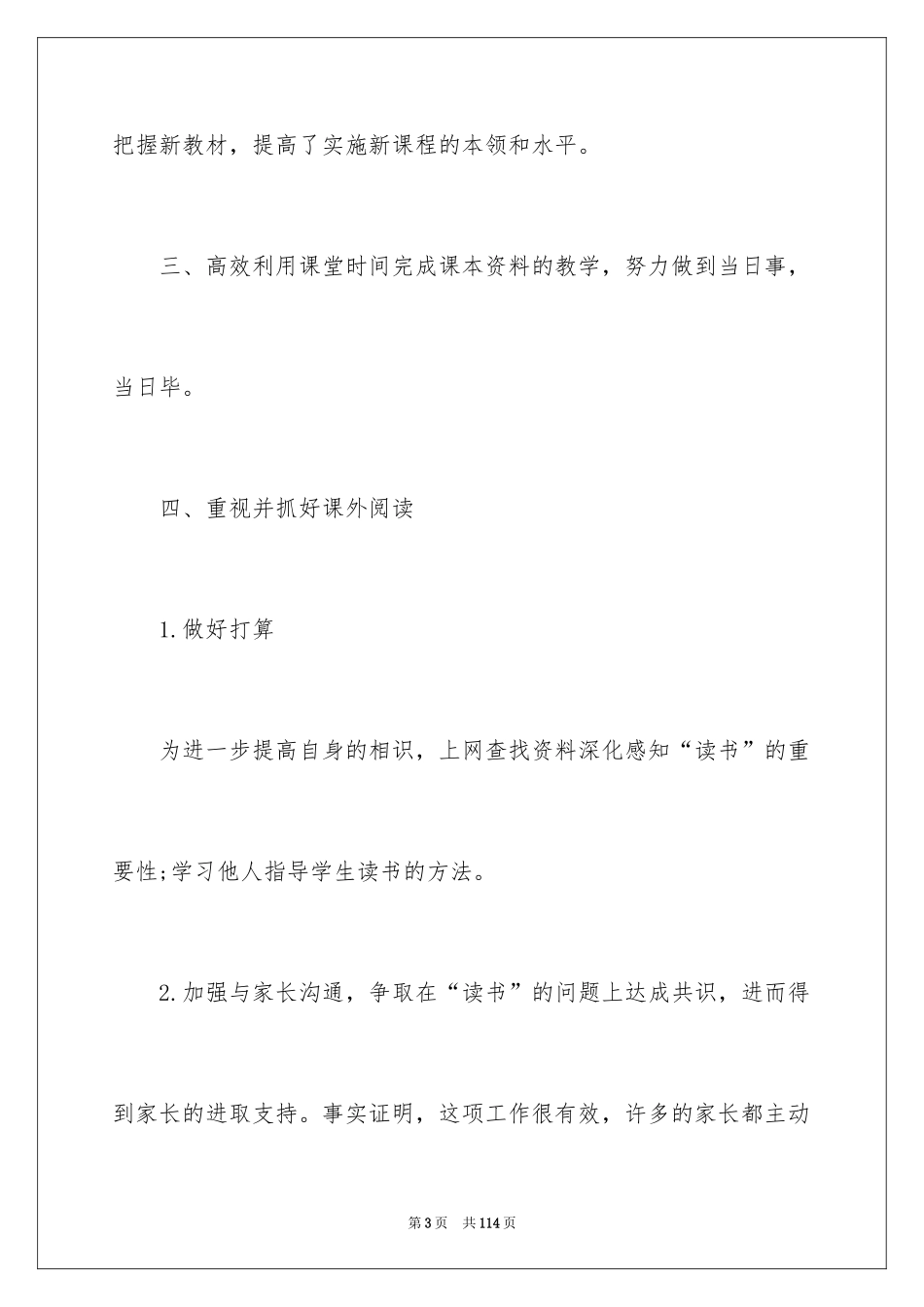 2024一年级下册语文教学总结_第3页