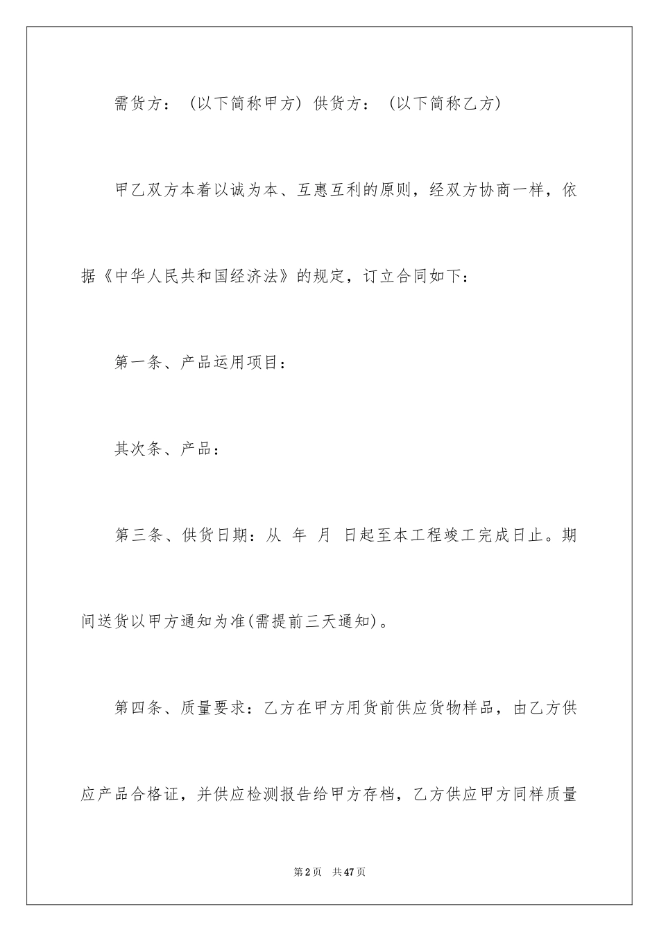 2024买卖合同_1847_第2页