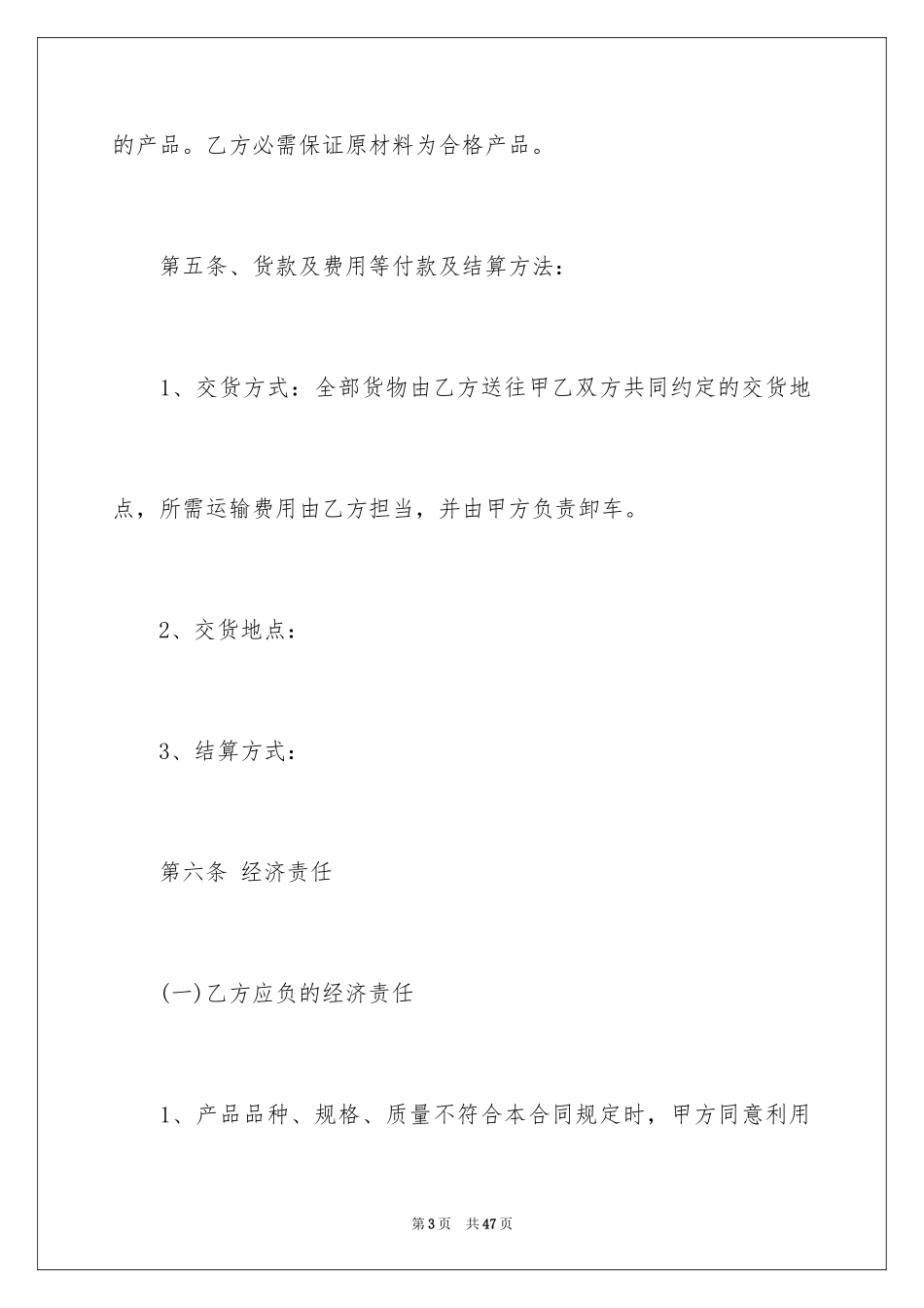 2024买卖合同_1847_第3页