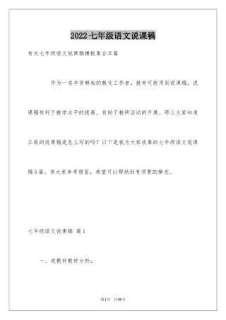 2024七年级语文说课稿_64